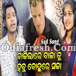 Baajilare Baaja Tu Habu Bohure Sajaa (Sandeep,Tapaswini) Odia Sad Song